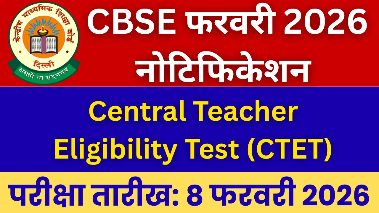 ctet-feb-2026-notification