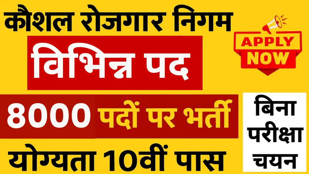 kaushal rojgar nigam